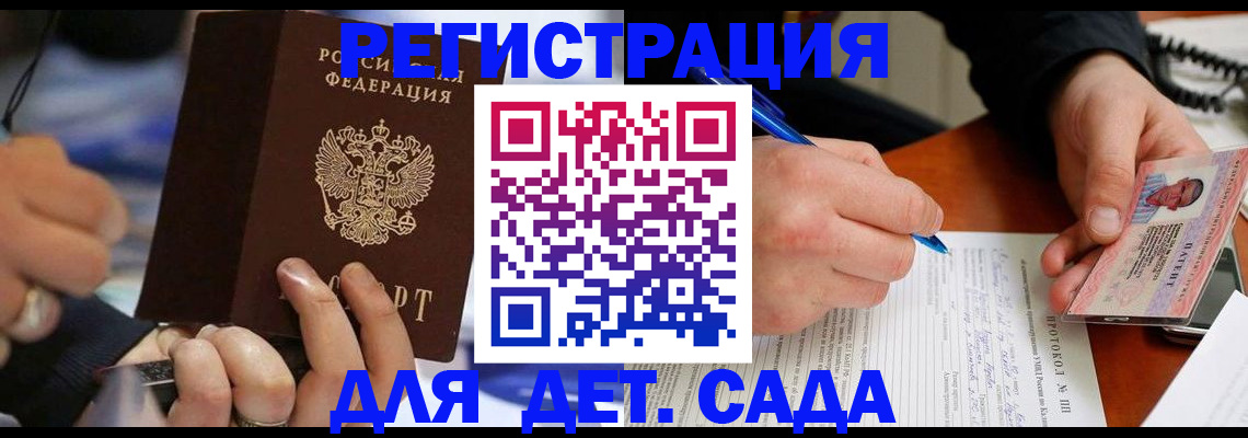регистрация в Гуково