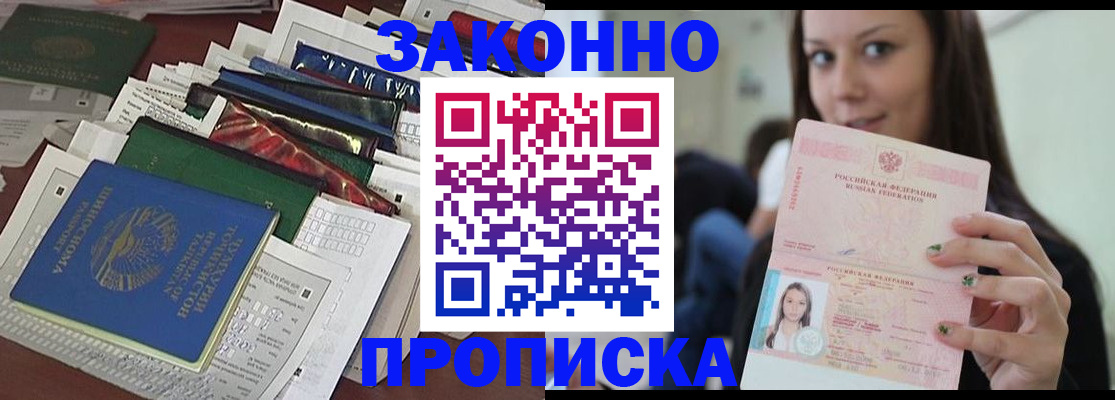 временная регистрация для школы в Гуково