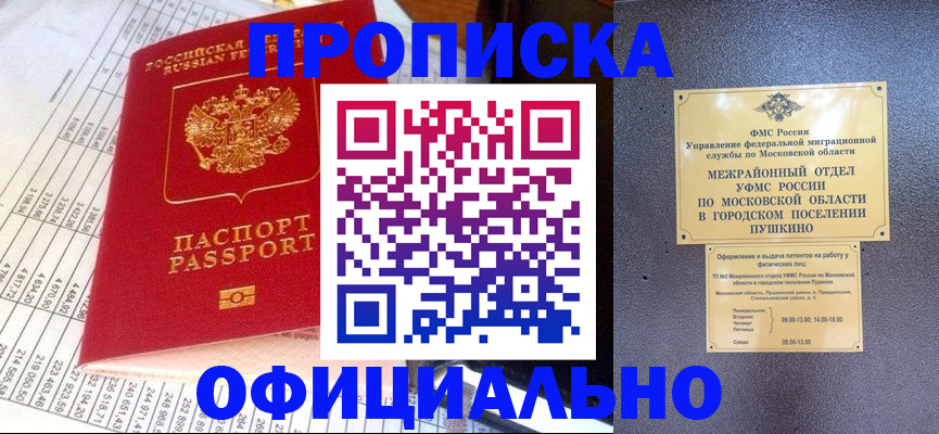 прописка от собственника в Гуково