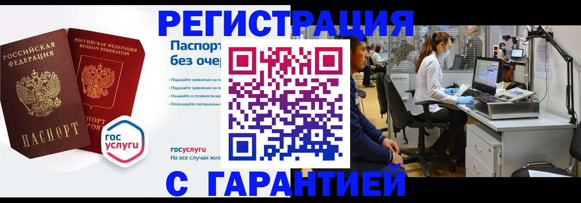 временная регистрация для школы в Гуково